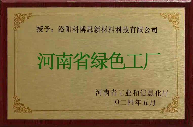 省綠色工廠